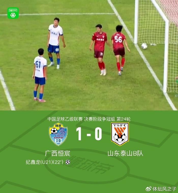 泰山队上诉失败，足协驳回上诉，并对泰山队做出处罚