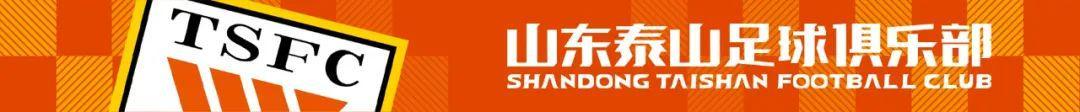 开云官方-山东泰山队结束休整 在基地内进行恢复性训练